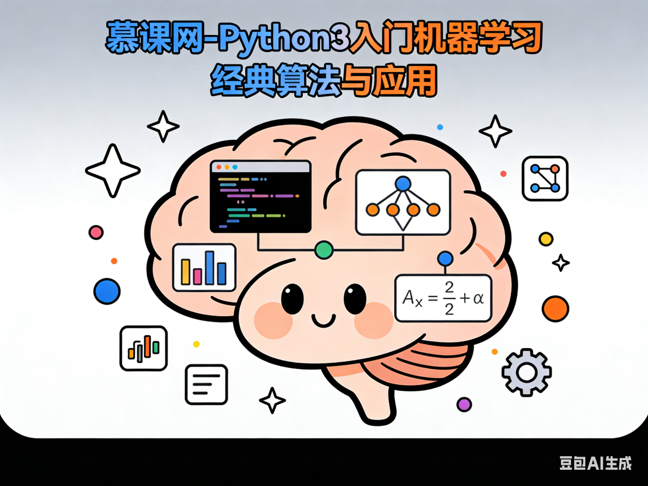 慕课网-Python3入门机器学习 经典算法与应用